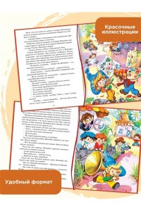 Носов Н. Приключения Незнайки и его друзей