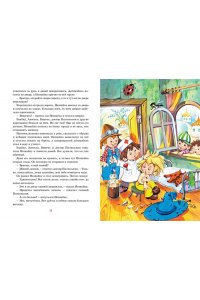 Носов Н. Приключения Незнайки и его друзей