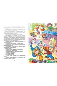 Носов Н. Приключения Незнайки и его друзей