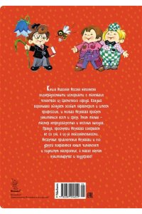 Носов Н. Приключения Незнайки и его друзей