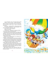 Носов Н. Приключения Незнайки и его друзей