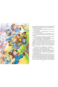 Носов Н. Приключения Незнайки и его друзей