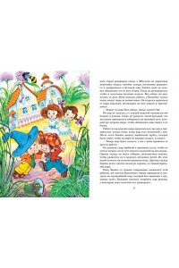 Носов Н. Приключения Незнайки и его друзей