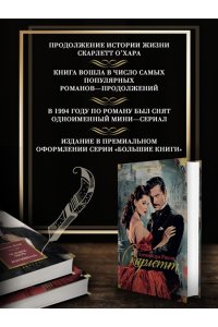 Рипли А. Скарлетт