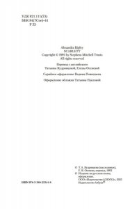 Рипли А. Скарлетт