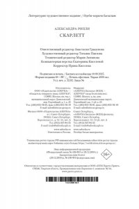 Рипли А. Скарлетт