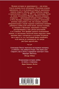 Рипли А. Скарлетт