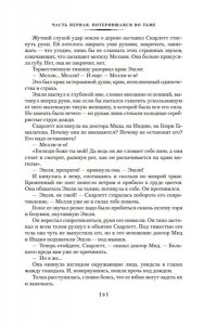 Рипли А. Скарлетт