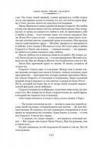 Рипли А. Скарлетт