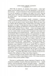 Рипли А. Скарлетт