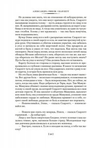 Рипли А. Скарлетт