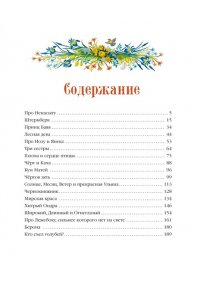 Немцова Б. Серебряная книга сказок