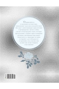 Немцова Б. Серебряная книга сказок