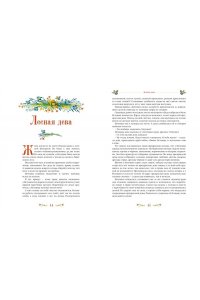 Немцова Б. Серебряная книга сказок