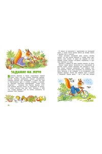 Носова Л. Мамины сказки