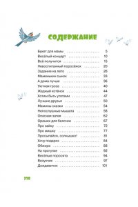 Носова Л. Мамины сказки
