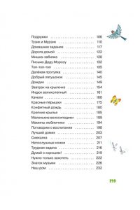 Носова Л. Мамины сказки