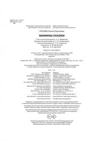 Носова Л. Мамины сказки