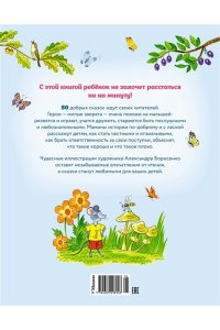 Носова Л. Мамины сказки