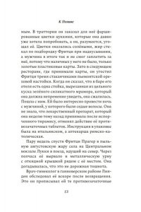 Вюргер Т. К Полине