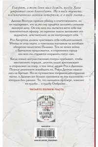 Лобб М.К. Последователи Хаоса