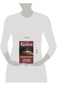 Шмидт Тамара Крайон. Хроники Акаши. Тайные практики, которые откроют новые возможности!