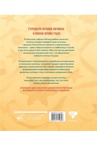 Вудсон К. Самое вкусное печенье. 166 рецептов на любой вкус
