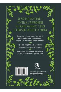 Зеник Лада Большая книга Зеленои? магии. Все о травах, камнях, амулетах и ритуалах