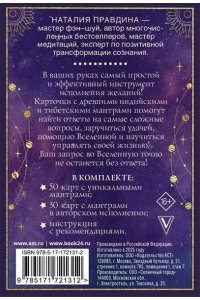 Правдина Н.Б. Мантры: образы и карты, исполняющие желания