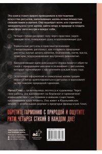 Севе М. Ритуалы. Священный союз человека и стихий