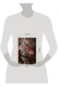 Севе М. Ритуалы. Священный союз человека и стихий