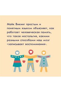 Hygge, lykke и искусство воспоминаний (к-т из 3-х книг)