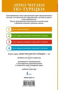 Ушаклыгиль Х. Самые известные турецкие рассказы XX века. Поломанные жизни. Уровень 1 = 20. y?zy?l?n en ?nl? T?rk hik?yeleri