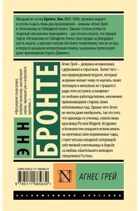 Бронте Э. Агнес Грей