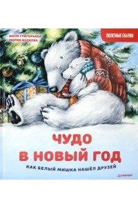 Плюша И Новогоднее Приключение Плюша И Новогоднее Приключение