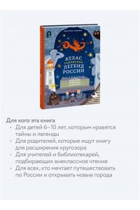 Строкина А. Атлас городских легенд России