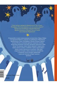 Строкина А. Атлас городских легенд России