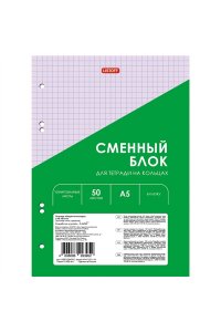 СМЕННЫЙ БЛОК Д/ТЕТР НА КОЛЬЦАХ 50Л А5 PURPLE КЛЕТКА СБЦ505173 (3791)