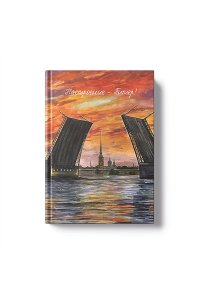 ЕЖЕДНЕВНИК 128Л А5 ЭКСМО ИНТЕГР МАТОВ ЛАМИН SOFT TOUCH ЛЕГЕНДА. НАСТРОЕНИЕ - ПИТЕР! ЕЖИ26512806/1294