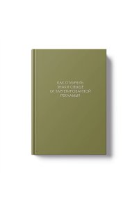 ЕЖЕДНЕВНИК 128Л А5 ЭКСМО ИНТЕГР МАТОВ ЛАМИН SOFT TOUCH ЛЕГЕНДА.О ЗНАКАХ СВЫШЕЕЖИ26512804 (1270)