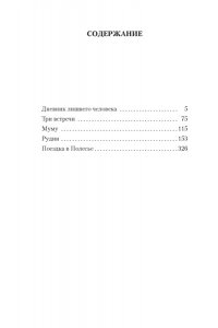 Тургенев И. Муму