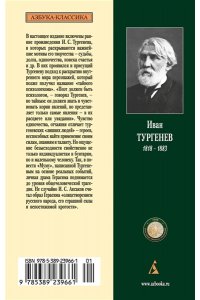 Тургенев И. Муму