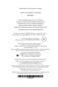 Тургенев И. Муму