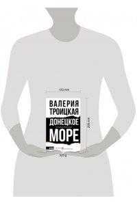 Донецкое море. История одной семьи