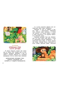 Успенский Э.Н., Остер Г.Б., Сутеев В. Г. и др. Мои первые сказки - мультики