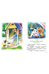 Успенский Э.Н., Остер Г.Б., Сутеев В. Г. и др. Мои первые сказки - мультики