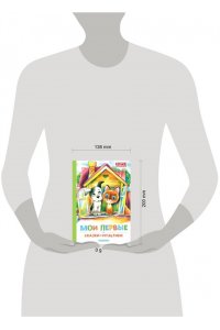 Успенский Э.Н., Остер Г.Б., Сутеев В. Г. и др. Мои первые сказки - мультики