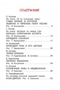 Успенский Э.Н., Остер Г.Б., Сутеев В. Г. и др. Мои первые сказки - мультики