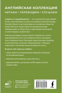 Остин Д. Гордость и предубеждение = Pride and Prejudice