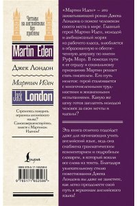 Лондон Д. Мартин Иден = Martin Eden